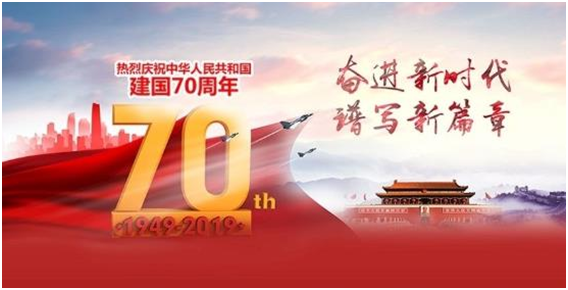 大中公司熱烈慶祝祖國(guó)成立70周年趣味運(yùn)動(dòng)會(huì)